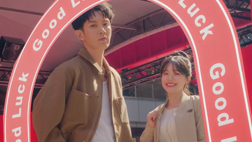 New Balance 好事轉運站 ft. 柯震東&李多慧